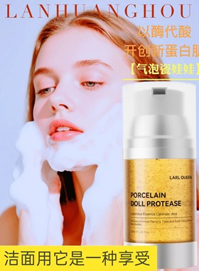 兰皇后刷酶洁面露小气泡核桃氨基酸洗面奶瓷娃蛋白酶洁肌毛孔银色