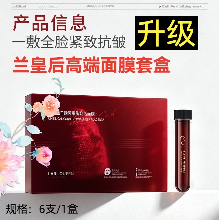26新款温变兰皇后保湿修护面膜套装试管补水淡纹贴片