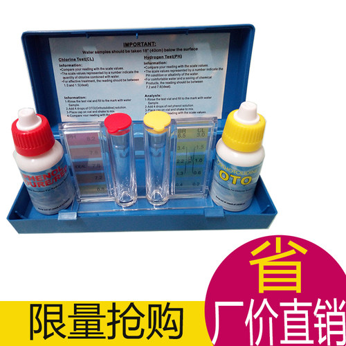 批发 游泳池测试剂 验水合 水质验水剂 验水盒检测PH和OTO余氯值 包邮
