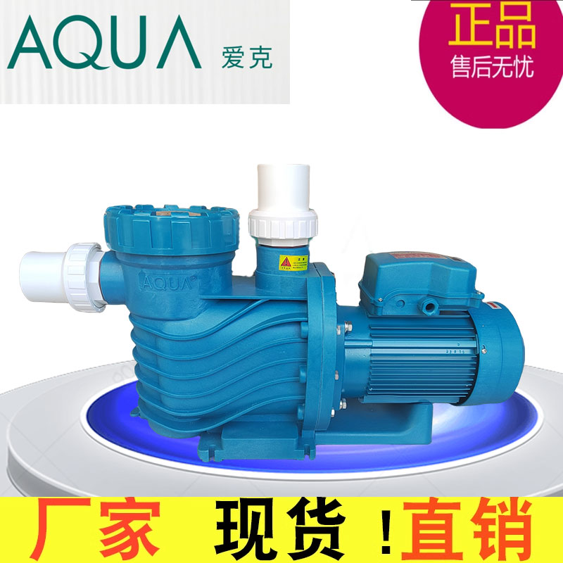 爱克水泵泳池循环泵沙缸过滤器增压泵带过滤篮泵AP300浴池冲浪泵