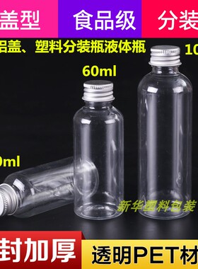50ml 60ml100ml铝盖瓶普通塑料旋盖乳液瓶化妆水分装瓶塑料小空瓶