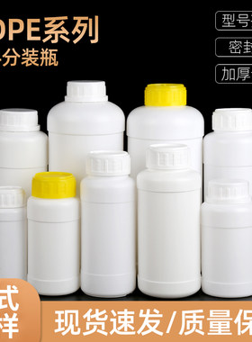 白色化工瓶试剂瓶塑料分装瓶