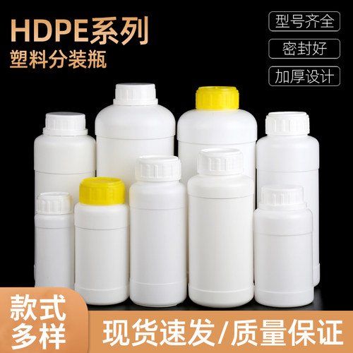 白色化工瓶试剂瓶塑料分装瓶