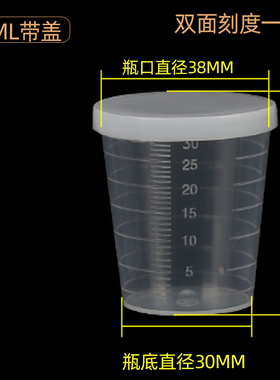 包邮塑料量杯30ml毫升服药杯口服杯小量杯 喂药杯测量杯100个带盖
