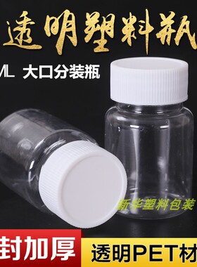 60ml/g PET透明瓶 小 药瓶 大口塑料瓶 样品瓶 包装瓶