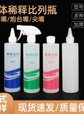稀释瓶带刻度洗洁精稀释瓶500ml