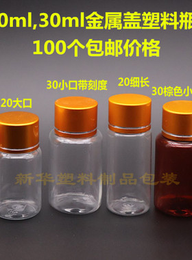 包邮15克ml20克30克mlg金银盖塑料透明瓶小瓶空药瓶分装瓶胶囊瓶