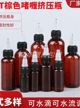 50ml100ml棕色啫喱盖黑色尖嘴瓶液体分装瓶白色滴瓶药水瓶化妆瓶