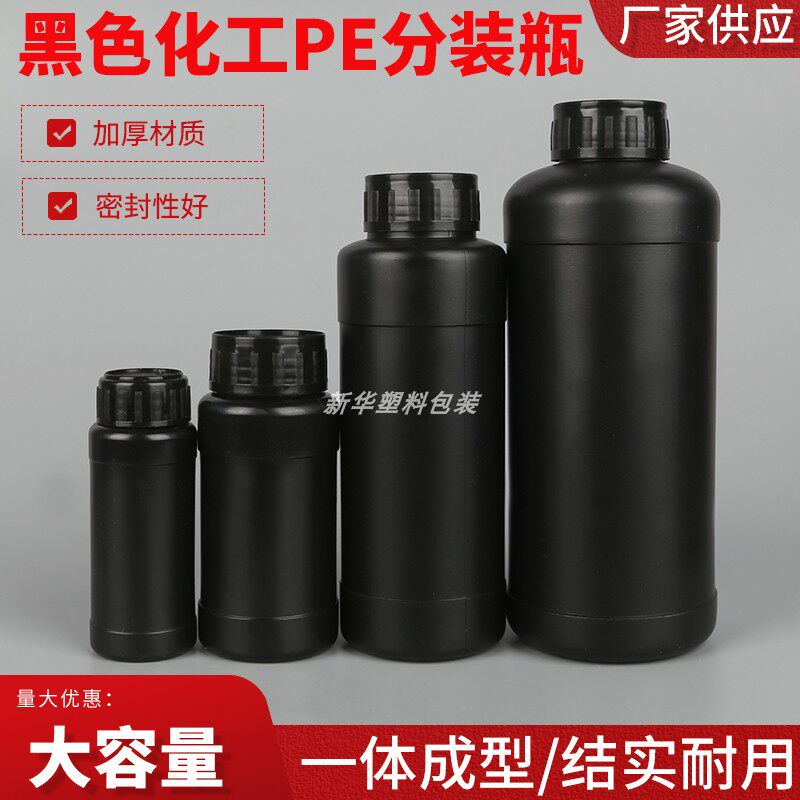 1000ml塑料瓶分装瓶黑色液体瓶