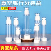 按压式 真空小旅行分装 瓶套装 喷瓶化妆品补水乳液喷雾瓶便携空瓶子