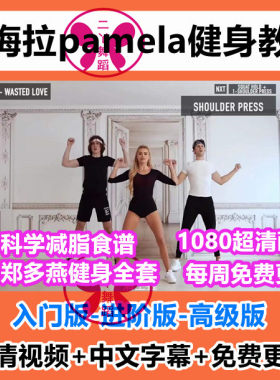 帕梅拉有氧健身减肥瘦身暴汗舞蹈