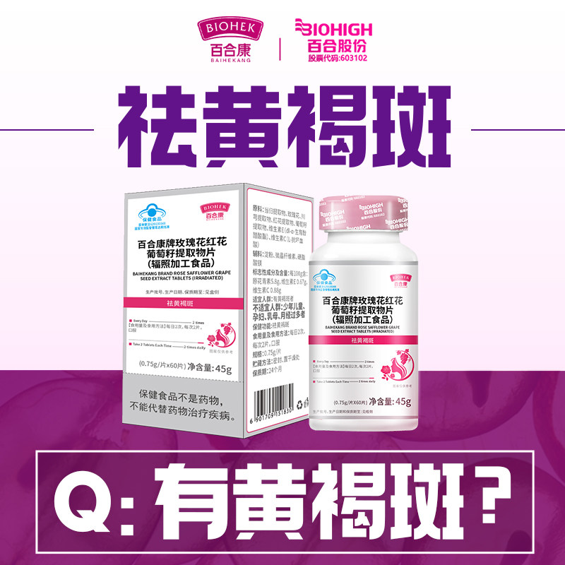 百合康牌葡萄籽大豆提取物维生素E软胶囊成人祛黄褐斑官方旗舰店
