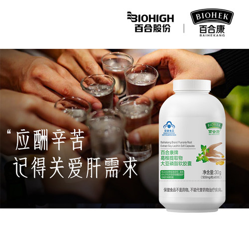 百合康葛根提取物大豆磷脂软胶囊