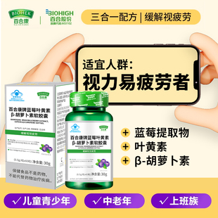 叶黄素蓝莓正品官方酯片软儿眼D童糖H护中老A年成人利非专旗舰店