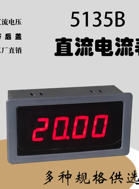 5135数显直流电流表2A20A20mA200mA安培表数字电流表200A500A正负