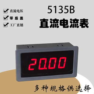 5135数显直流电流表2A20A20mA200mA安培表数字电流表200A500A正负