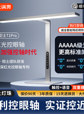 大满贯桌面大路灯学生控轴灯学习专用灯儿童近视防控T1pro护眼灯