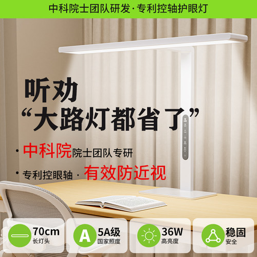 大满贯中科院学习专用阅读护眼灯
