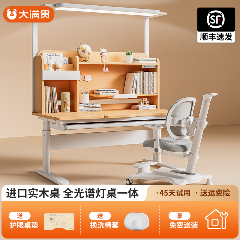 学习桌大满贯实木全光谱护眼儿童