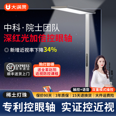 大满贯落地护眼灯控轴晴灵大路灯