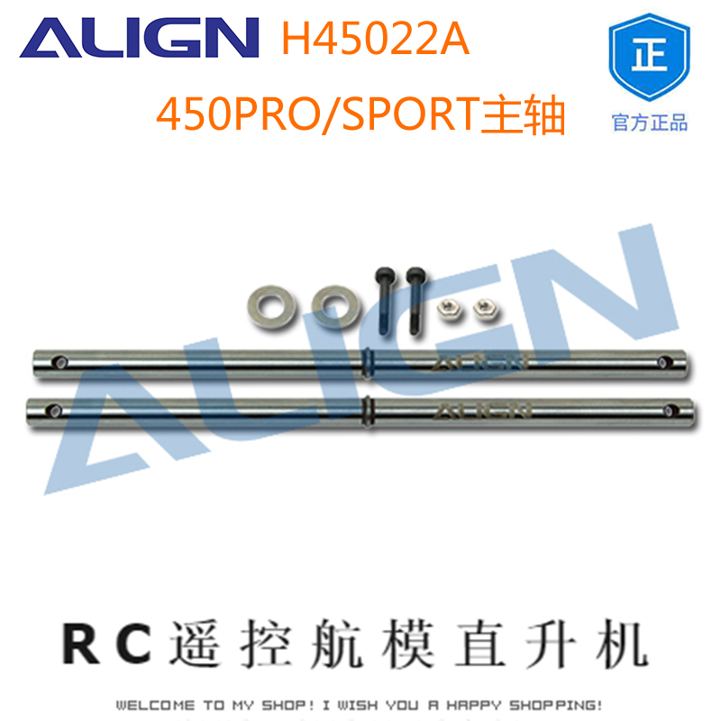 ALIGN亚拓450PRO/SPORT主轴 H45022A  RC遥控航模直升机模型店