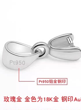 PT950铂金吊坠扣子吊坠扣子