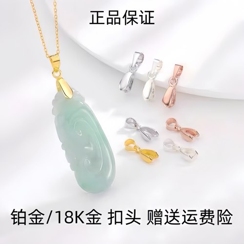 Pt950铂金吊坠夹扣瓜子扣头