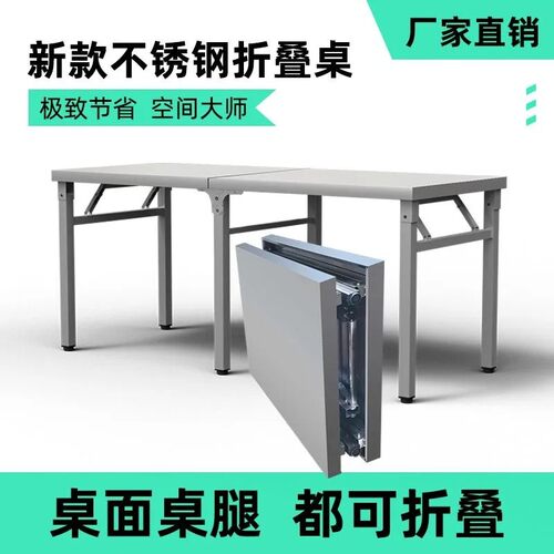 加厚不锈钢折叠桌子烧烤吃饭桌子夜市摆摊简易野餐桌子腿面折叠桌