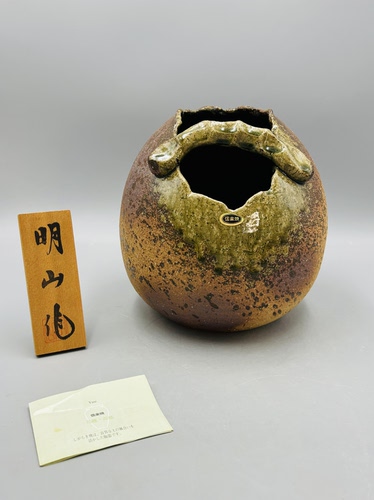 B626，日本回流 信乐烧花器｜明山作｜带原木盒