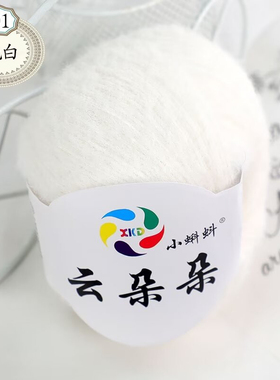 云朵朵毛线绒绒线手编diy材料包玩偶钩针仿羊毛毡围巾毛衣帽子