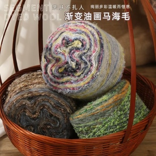 油画纱段染马海毛梯田渐变马海段染羊毛线七彩彩虹毛线复古渲染色