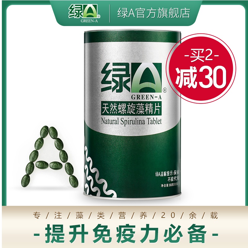 提高免疫力】绿A天然螺旋藻精片600粒程海湖抗疲劳耐缺氧调节免疫