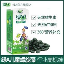 GREEN-A/绿A儿童螺旋藻片 0.25g*150粒 全面补充营养