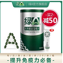 提高免疫力】绿A天然螺旋藻精片600粒程海湖抗疲劳耐缺氧调节免疫