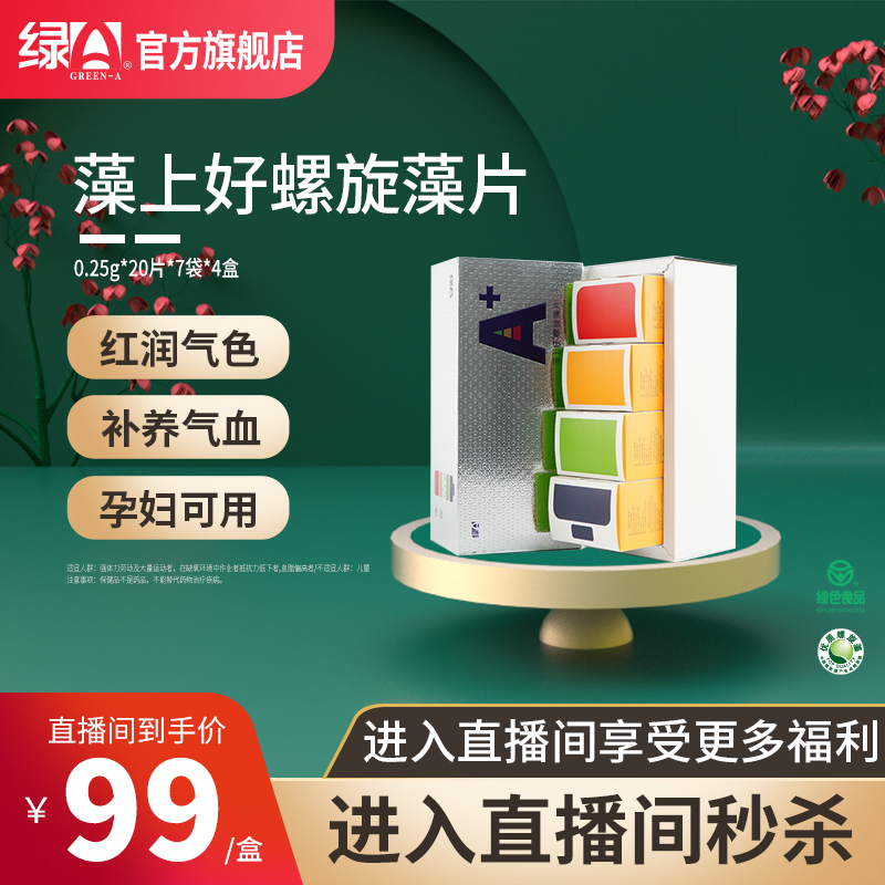 绿A藻上好天然螺旋藻片女性维生素蛋白质孕妇叶酸560粒官方旗舰店|ruв категории здоровое питание/в рационе питания дополнительное питание, обычный питание питание питание, витамин/минералов/известково - железистый селен, 钙 - от Buy2taobao.com для оказания профессиональной услуги покупки агента Taobao
