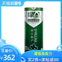 提高免疫力】绿A天然螺旋藻精片0.25g*1700程海湖螺旋藻调节免疫