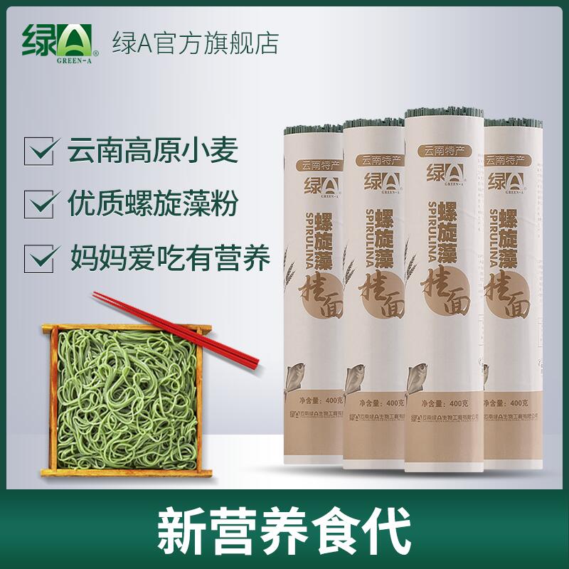绿A螺旋藻面条400g*4桶 添加螺旋藻粉小麦挂面