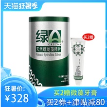 增强免疫力】绿A天然螺旋藻精片600粒程海湖抗疲劳耐缺氧调节免疫