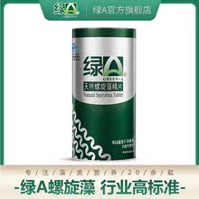 提高免疫力】绿A天然螺旋藻精片300粒程海湖耐缺氧抗疲劳调节免疫