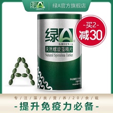 增强免疫力】绿A天然螺旋藻精片600粒程海湖抗疲劳耐缺氧调节免疫