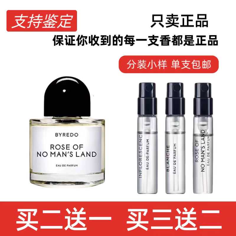 香水小样无人区玫瑰Byredo百瑞德