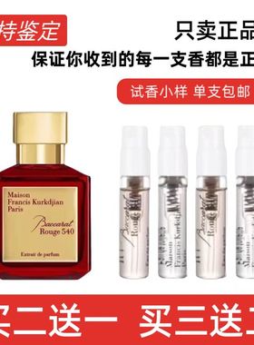 梵诗柯香MFK库尔吉安晶红540香精版百家乐盛放玫瑰正品香水小样