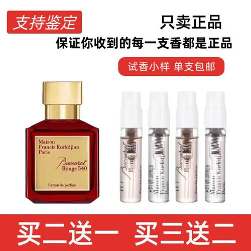 正品试香晶红540香精版香水小样