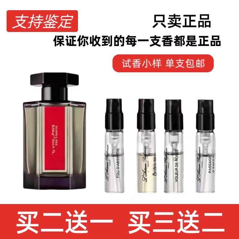 香水小样冥府之路阿蒂仙正品试香