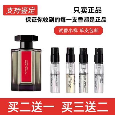 香水小样冥府之路阿蒂仙正品试香