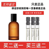 AESOP伊索炽艾底希思馥喀斯特悟澈正品 试香持久留香大牌香水小样