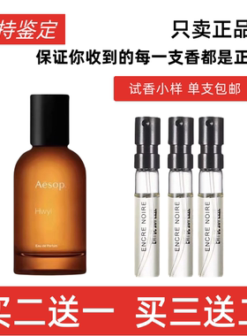 AESOP伊索炽艾底希思馥喀斯特悟澈正品试香持久留香大牌香水小样