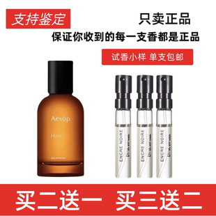 AESOP伊索熾艾底希思馥喀斯特悟澈正品 試香持久留香大牌香水小樣