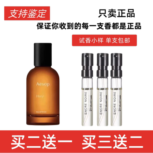 伊索艾底希思馥喀斯特悟香水小样