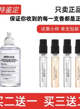 梅森马丁马吉拉慵懒周末日爵士酒廊航海物语温暖壁炉火光香水小样